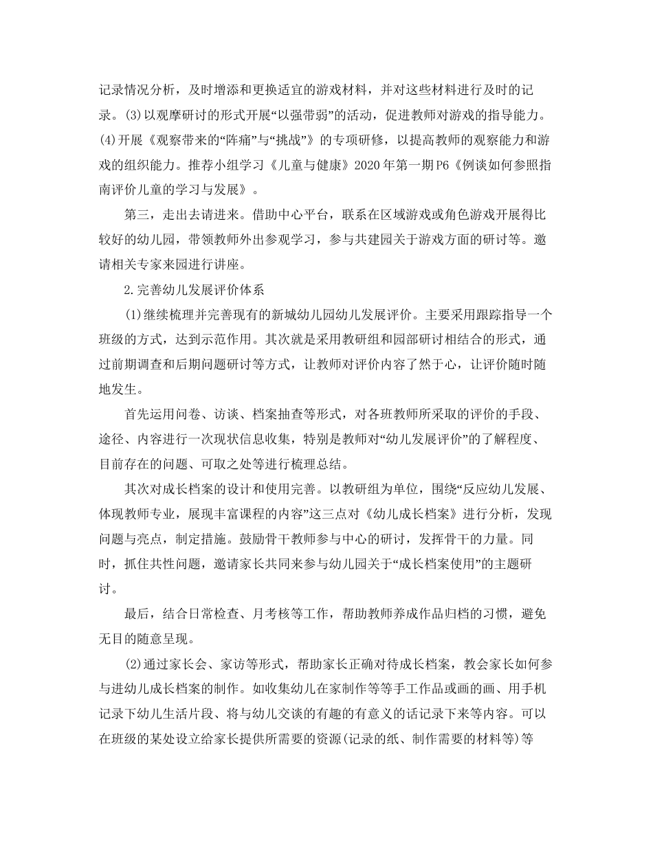 幼儿园教研组工作计划范文_第2页