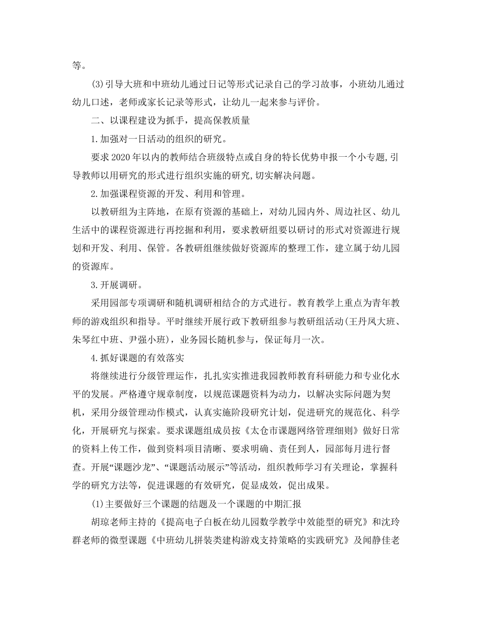 幼儿园教研组工作计划范文_第3页