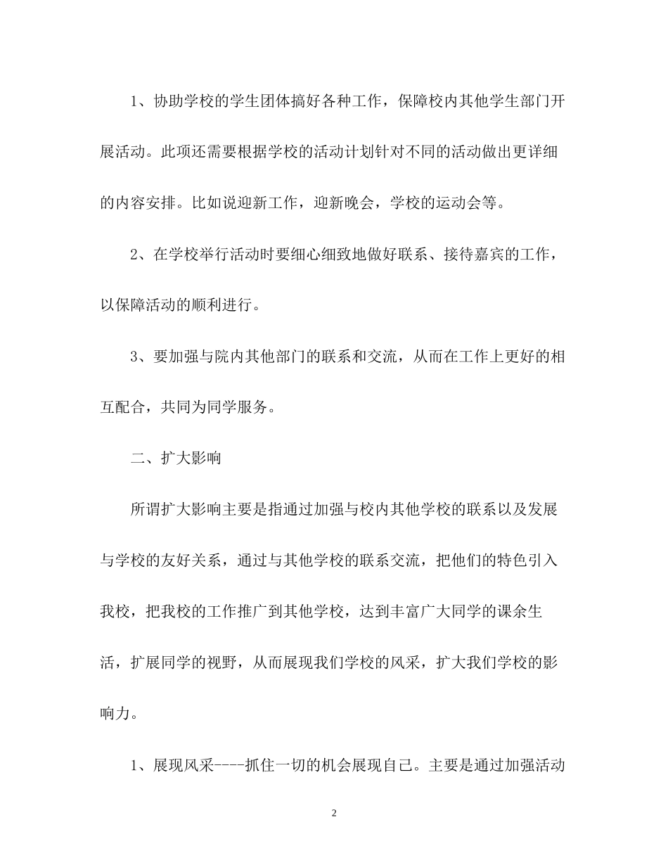 外联部开学工作计划_第2页