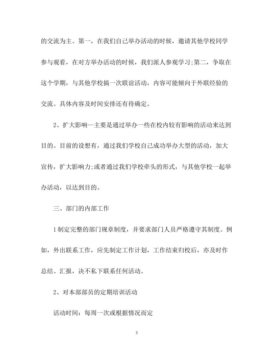 外联部开学工作计划_第3页