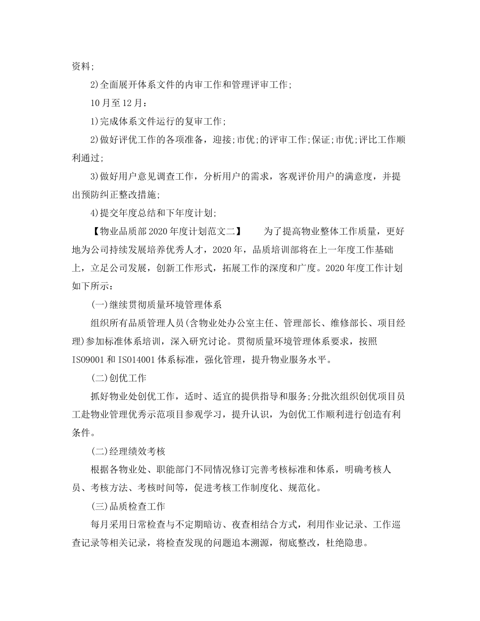 物业品质部年度计划_第2页