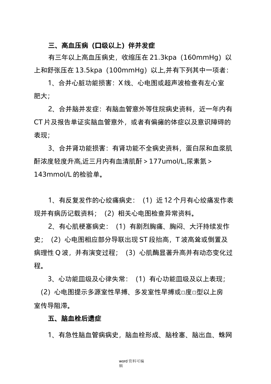 慢性病鉴定标准_第2页