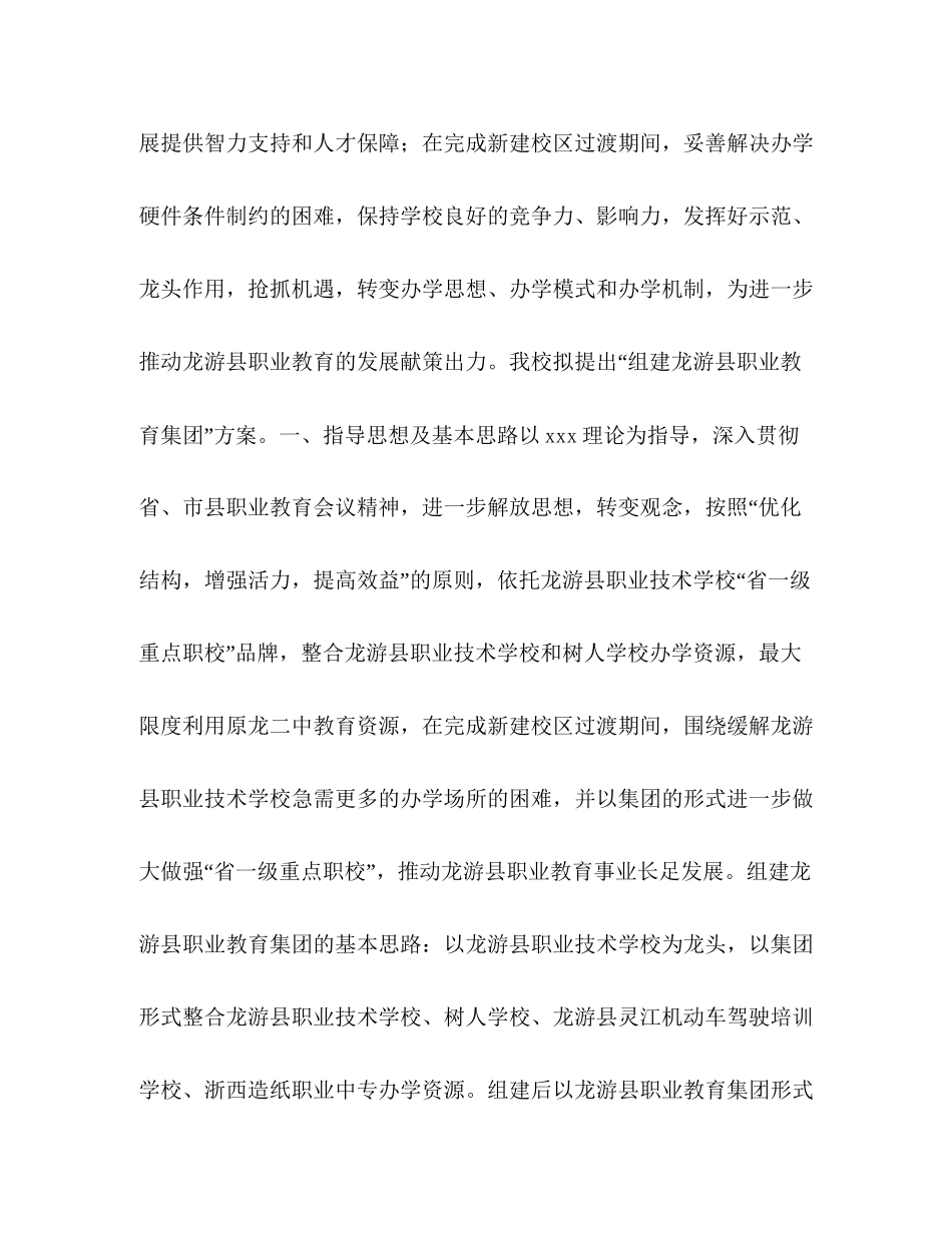 组建教育集团方案教育工作计划_第2页