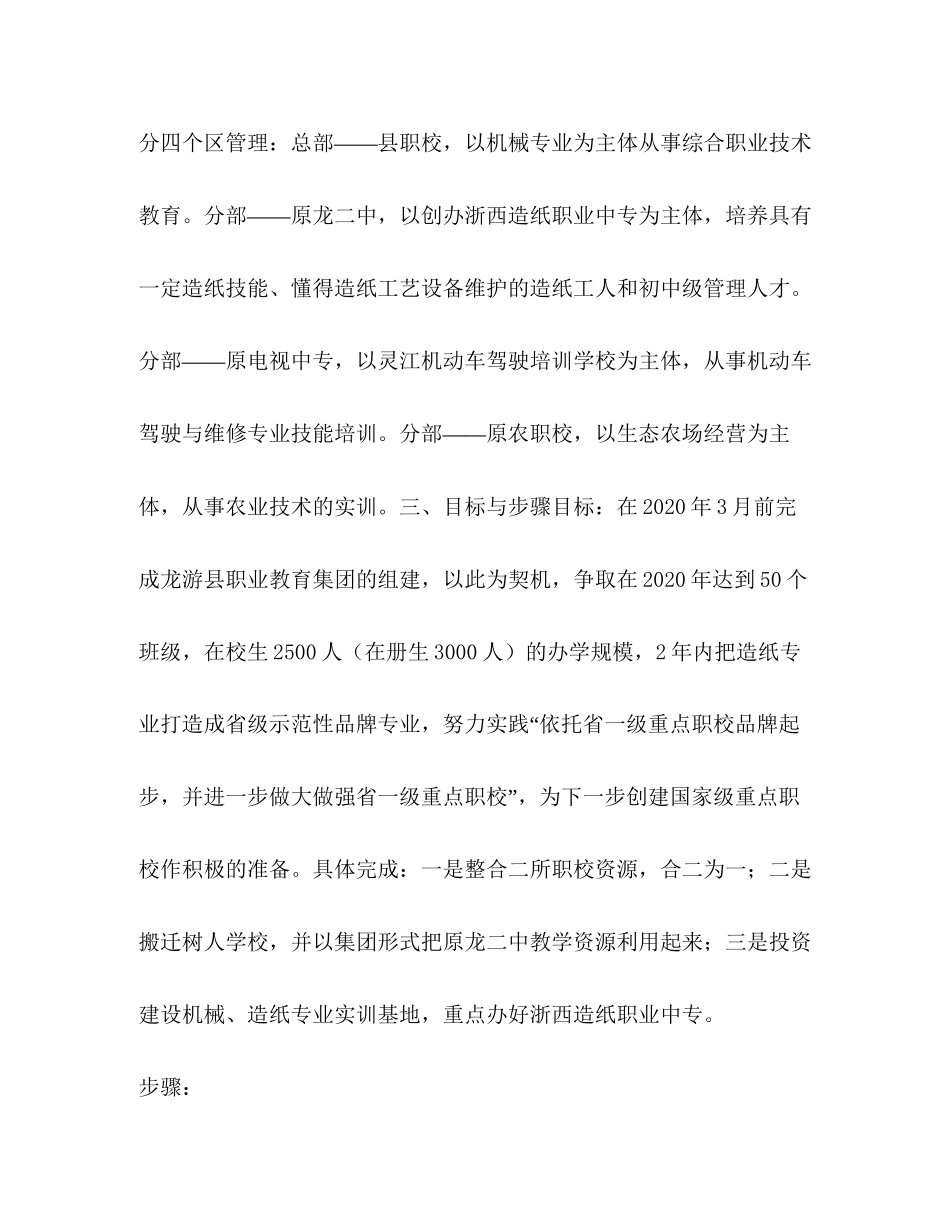 组建教育集团方案教育工作计划_第3页