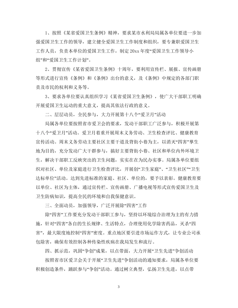 局爱国卫生工作年度计划_第3页