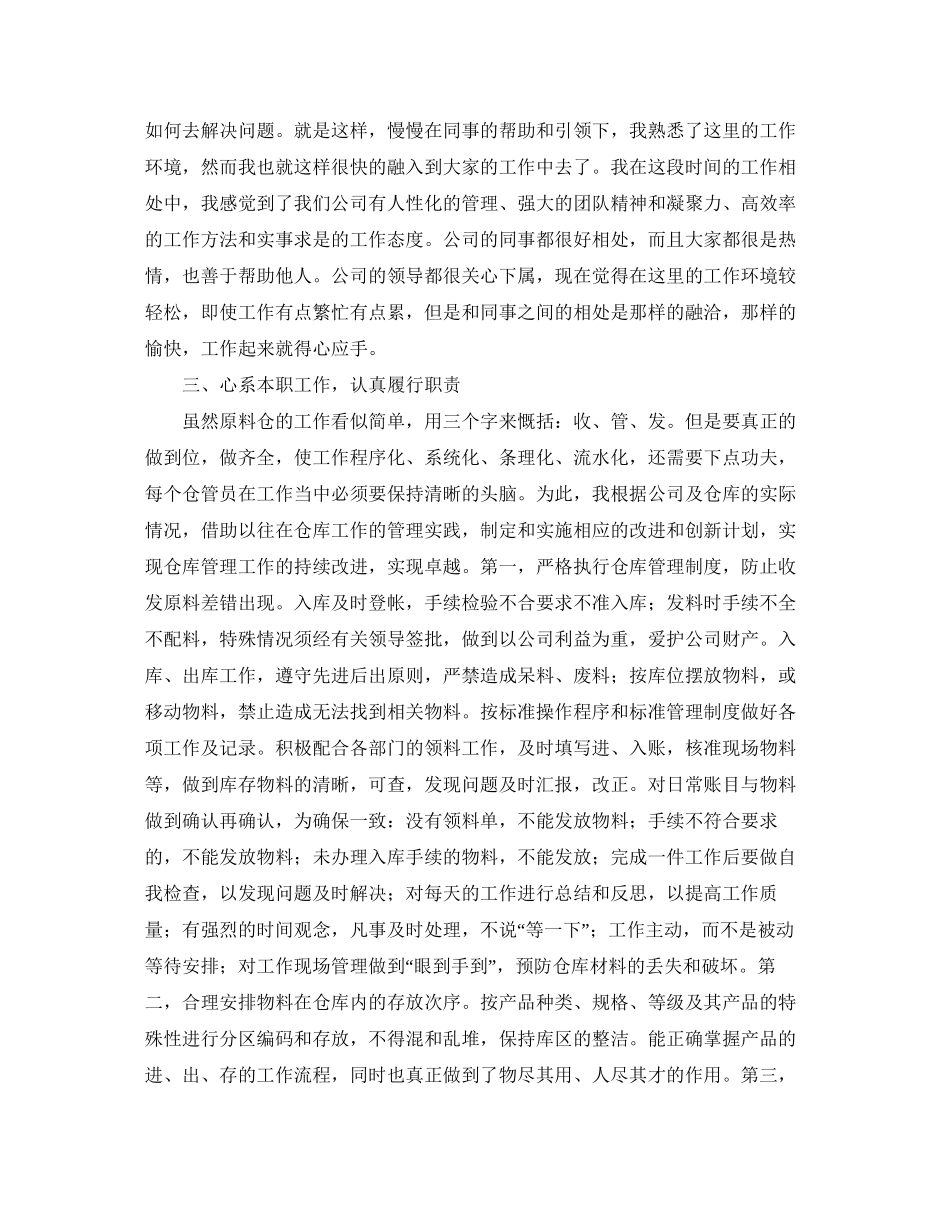 仓库工作计划书模板_第2页