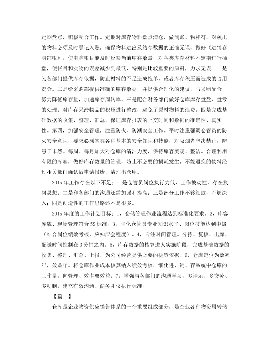 仓库工作计划书模板_第3页