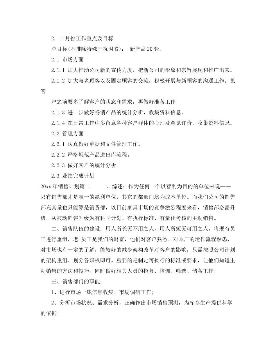 2020年销售计划表_第2页