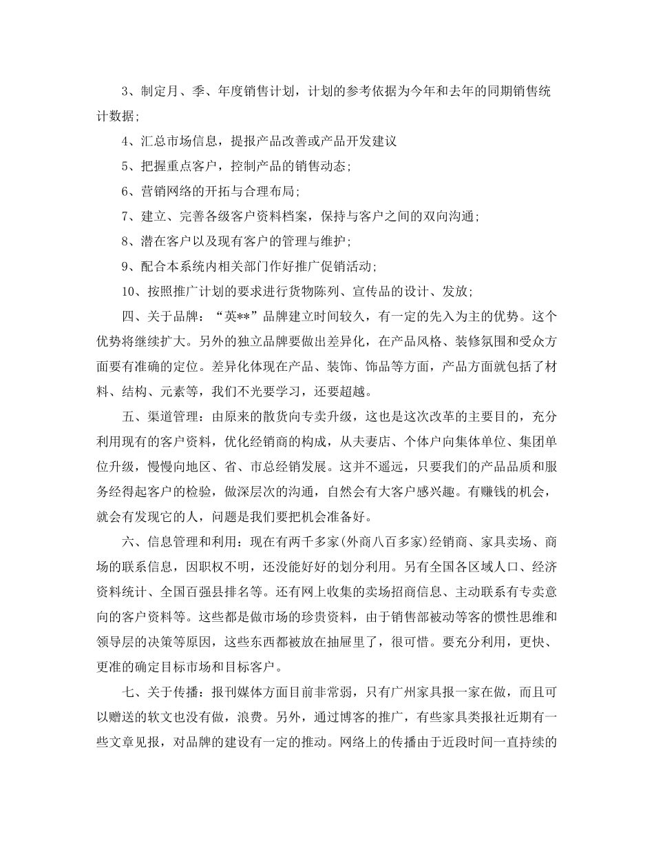 2020年销售计划表_第3页