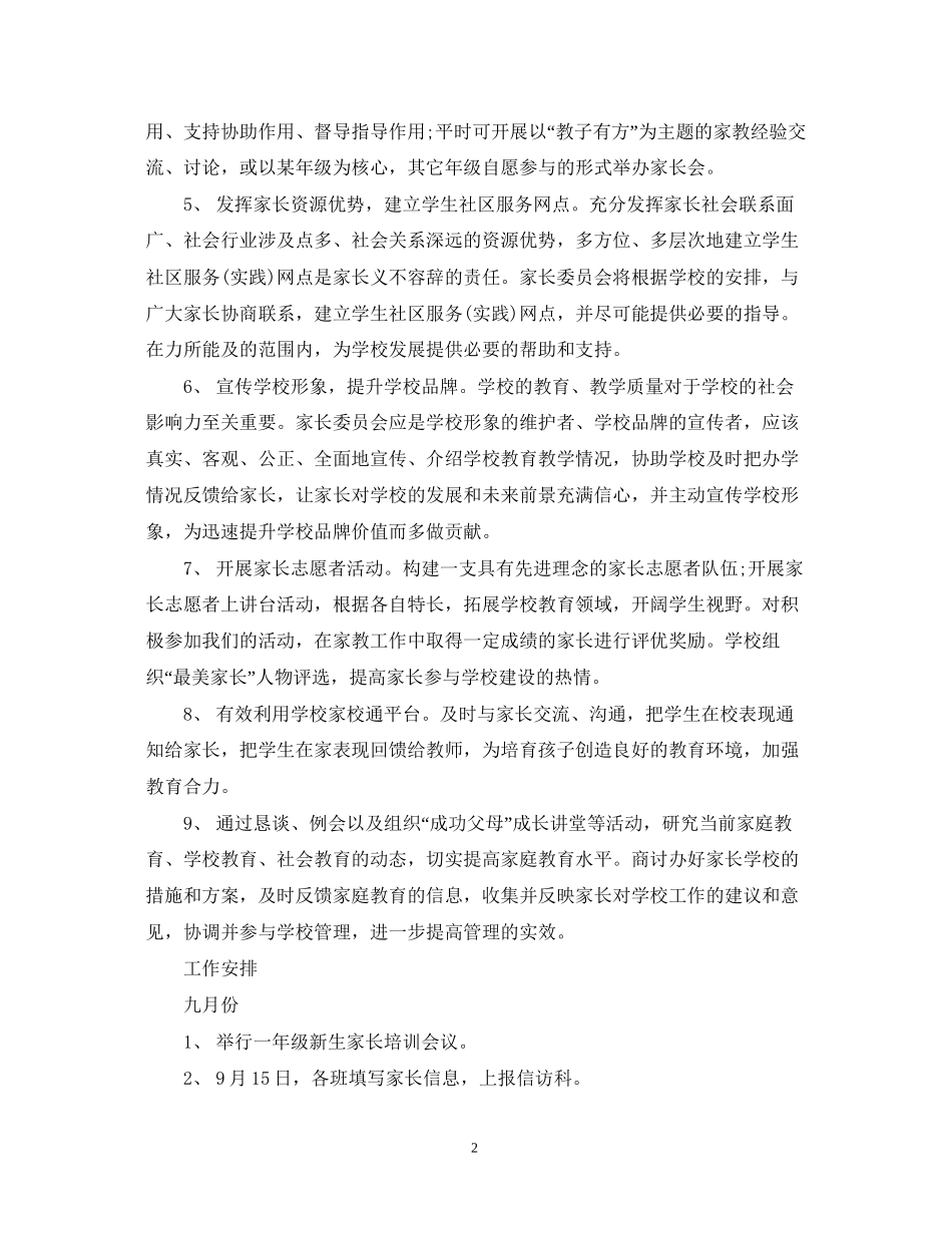 学校公共卫生工作年度计划_第2页