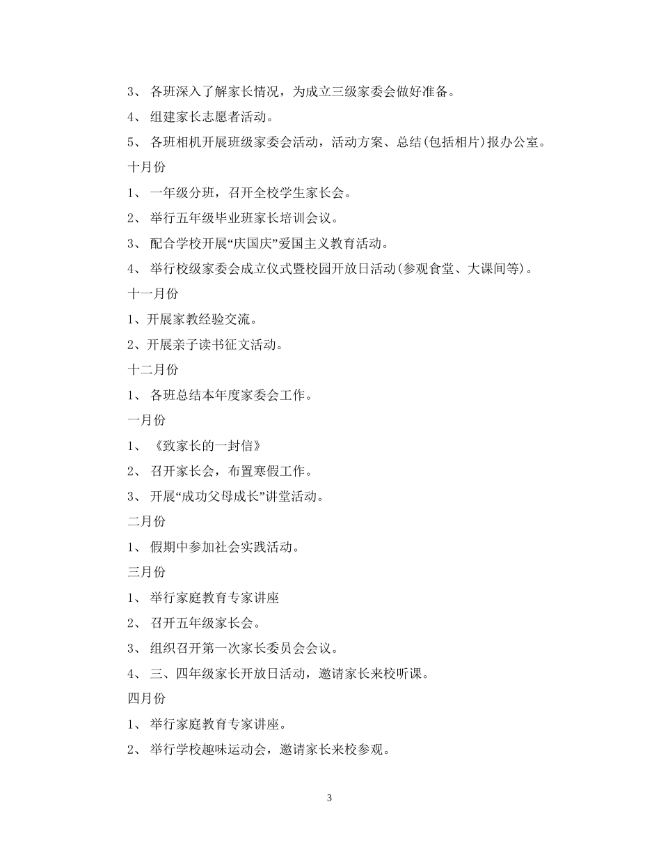 学校公共卫生工作年度计划_第3页