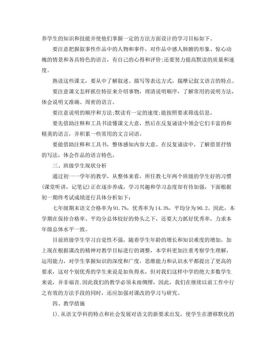 2020年初二年级第二学期语文教学工作计划5篇_第2页