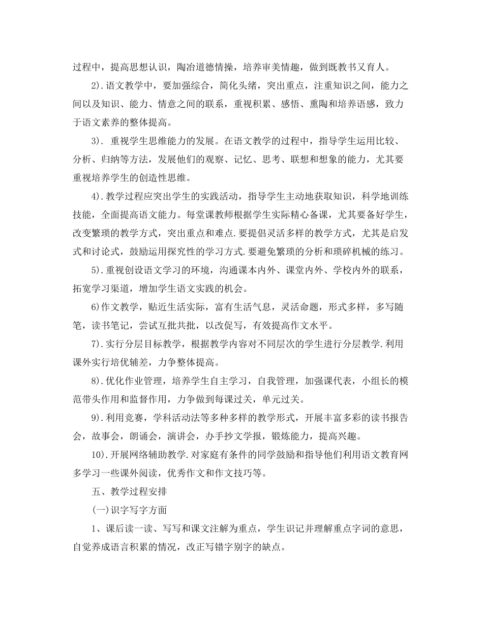 2020年初二年级第二学期语文教学工作计划5篇_第3页