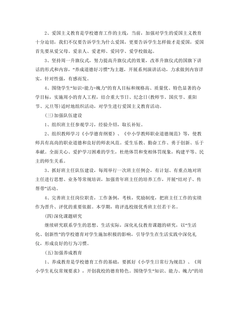 班主任德育工作计划_第2页