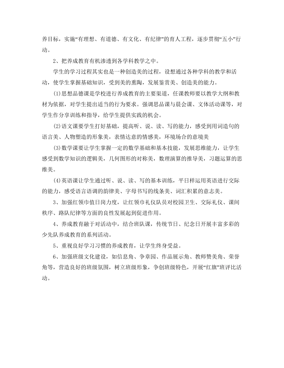 班主任德育工作计划_第3页