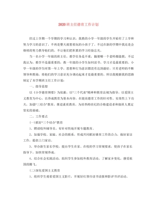 班主任德育工作计划