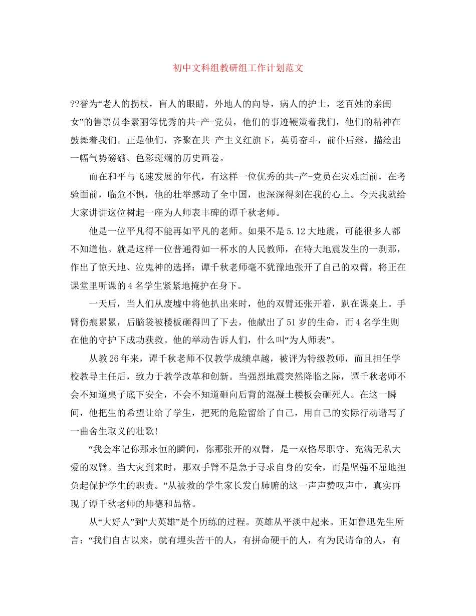 初中文科组教研组工作计划范文_第1页