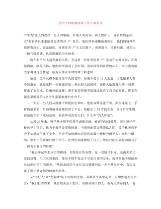初中文科组教研组工作计划范文