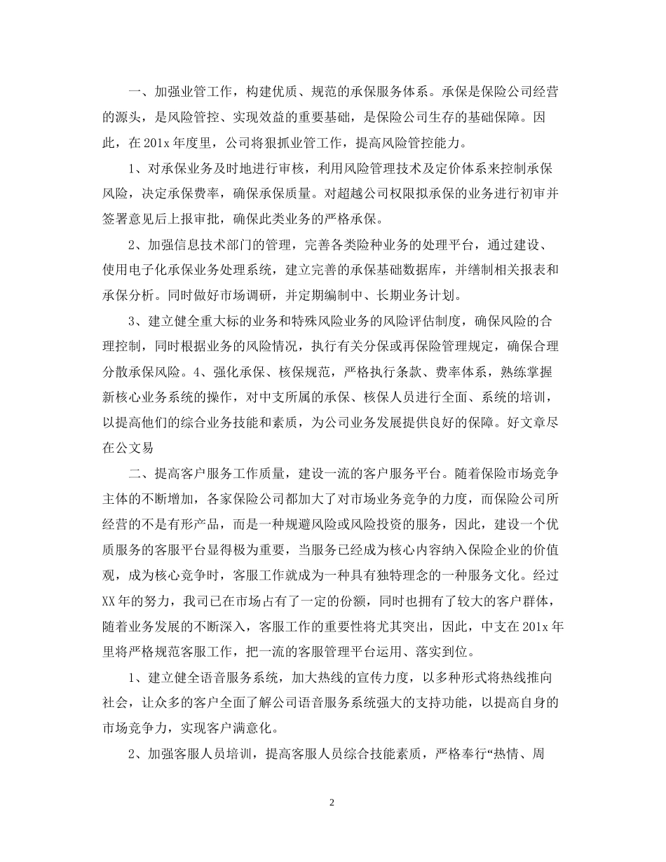 保险销售工作计划模板_第2页