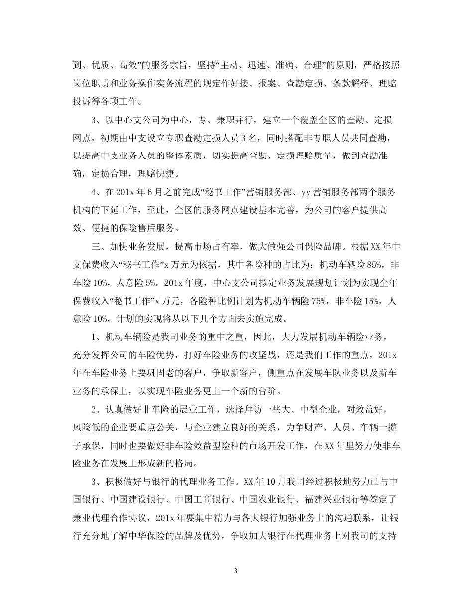 保险销售工作计划模板_第3页