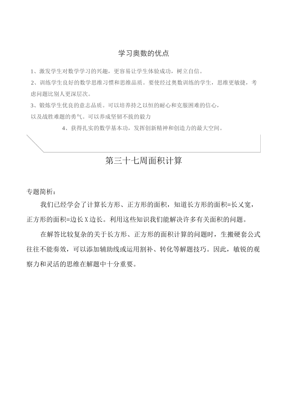 小学奥数教程之面积计算_第1页