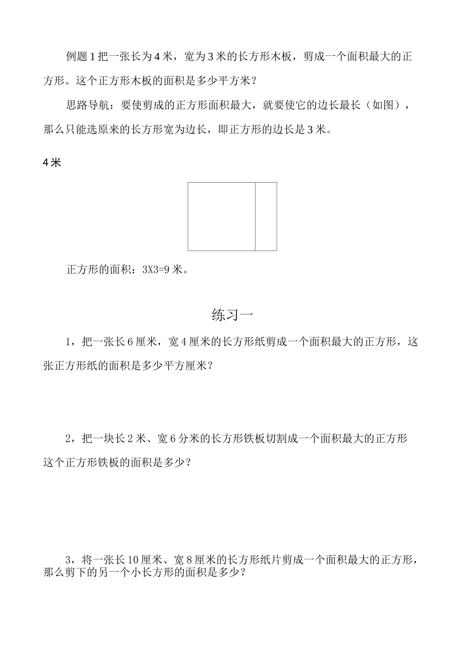 小学奥数教程之面积计算_第2页