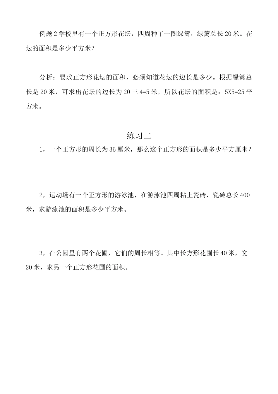 小学奥数教程之面积计算_第3页