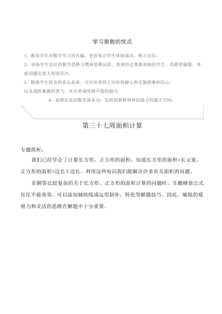 小学奥数教程之面积计算