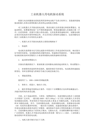 工业机器人用电机驱动系统