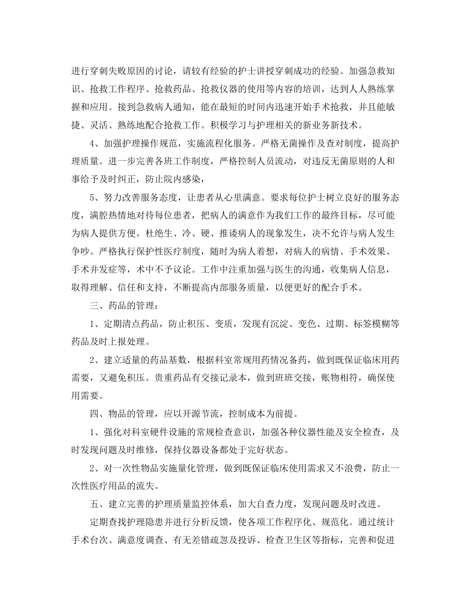 手术室护士长工作计划范本_第2页