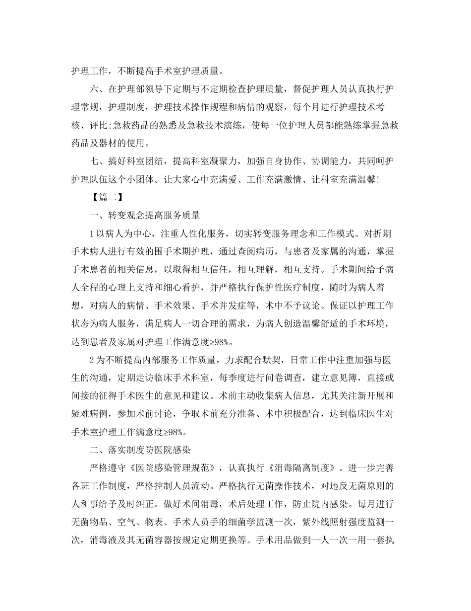 手术室护士长工作计划范本_第3页
