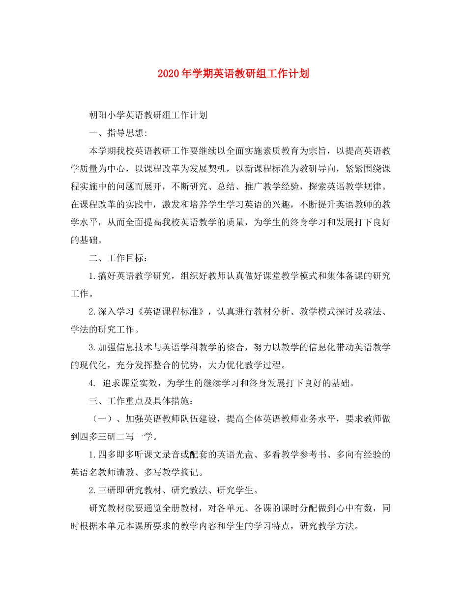 2020年学期英语教研组工作计划_第1页