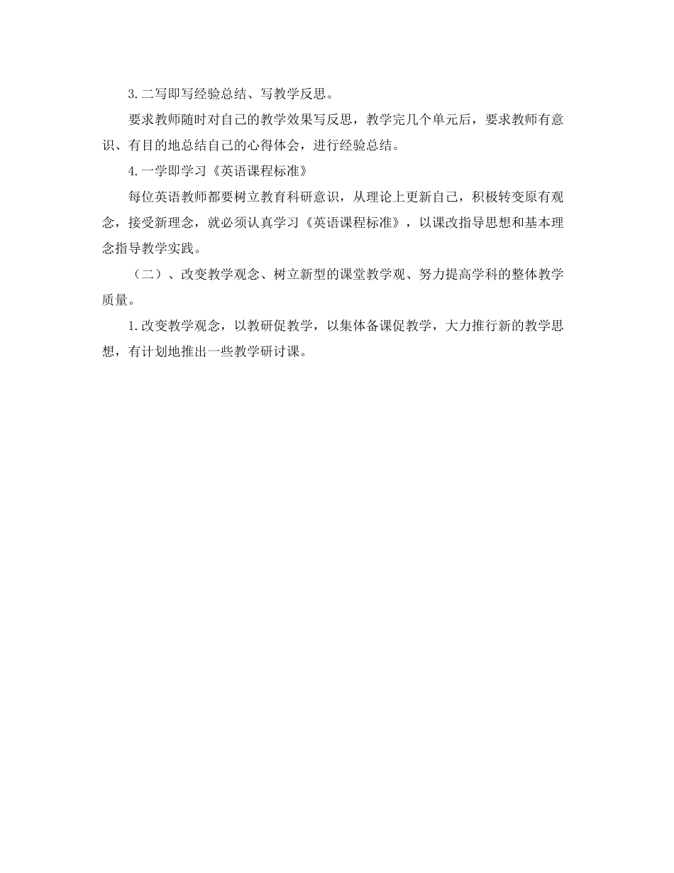 2020年学期英语教研组工作计划_第2页