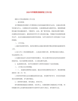 2020年学期英语教研组工作计划
