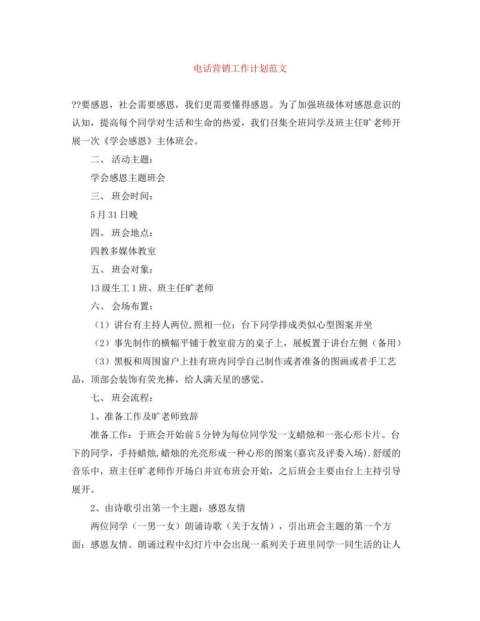 电话营销工作计划范文2_第1页