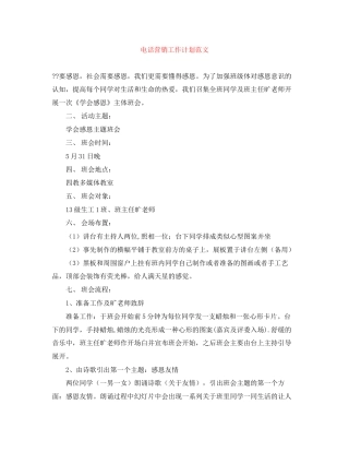 电话营销工作计划范文2