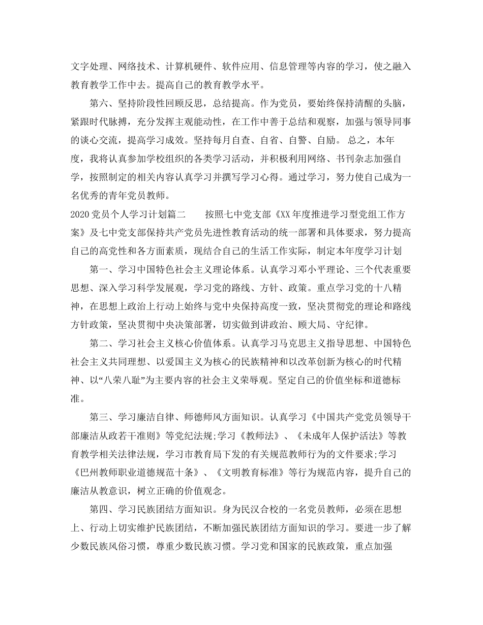 党员个人学习计划精选_第2页