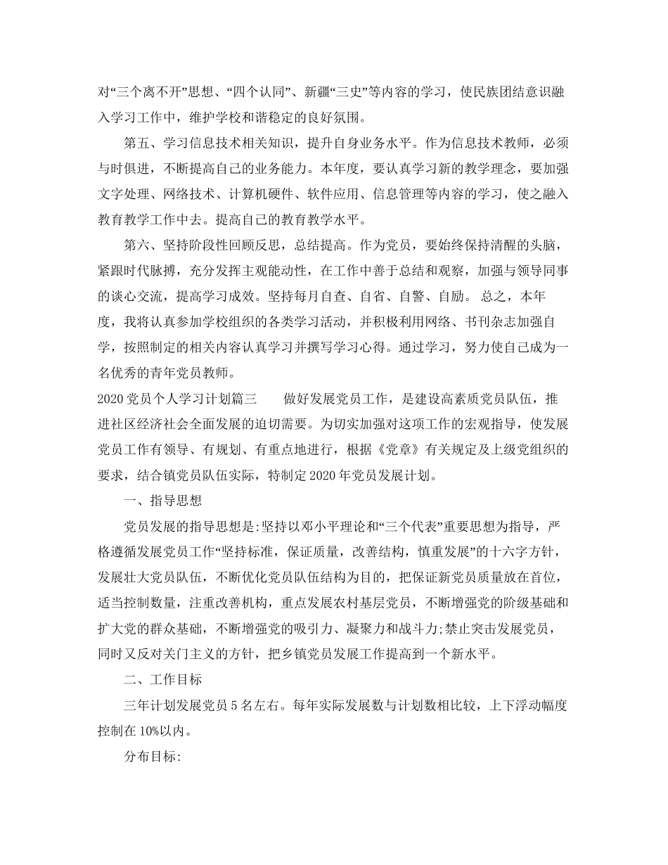 党员个人学习计划精选_第3页