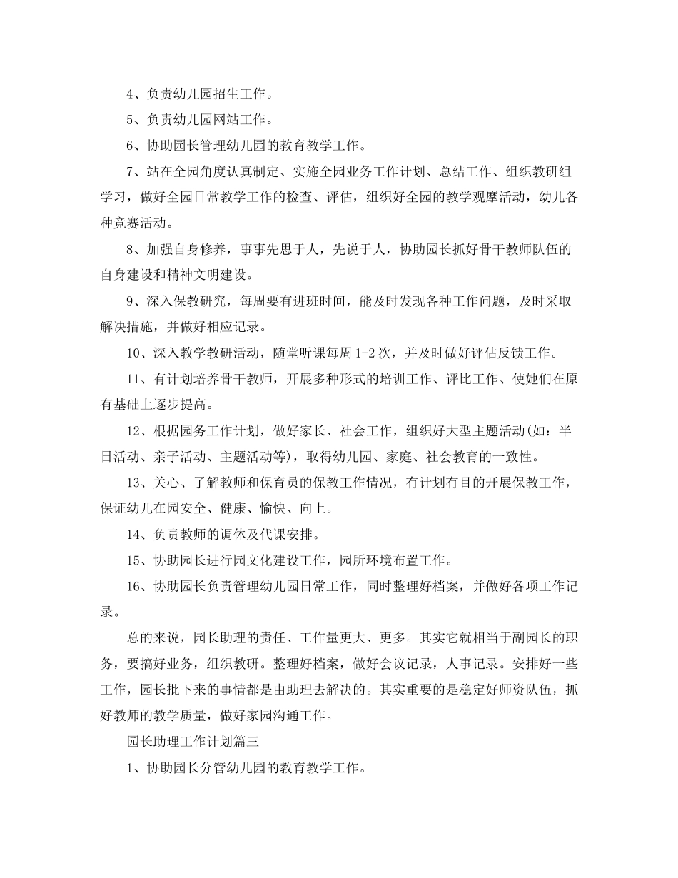 园长助理工作计划范文3篇_第2页