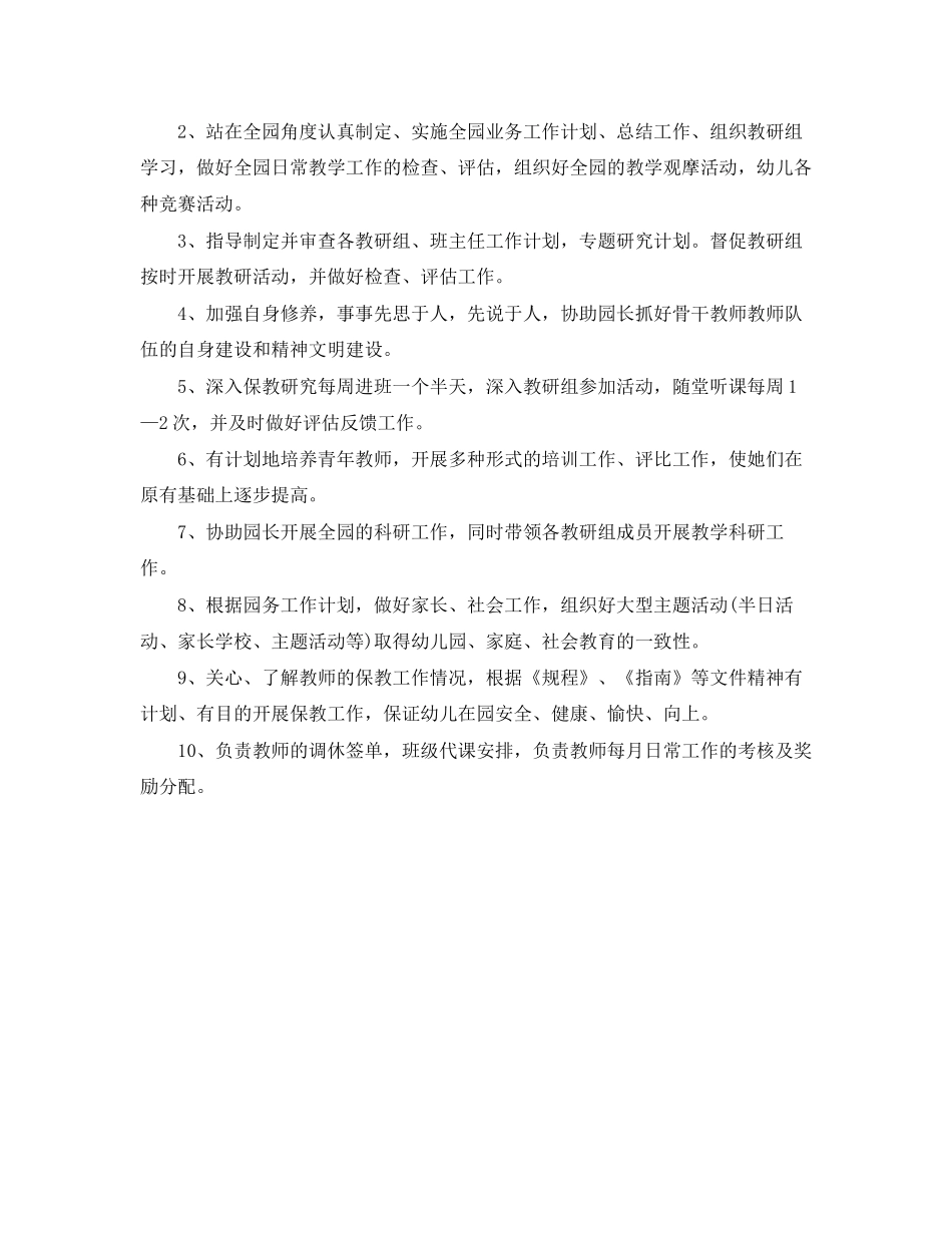 园长助理工作计划范文3篇_第3页