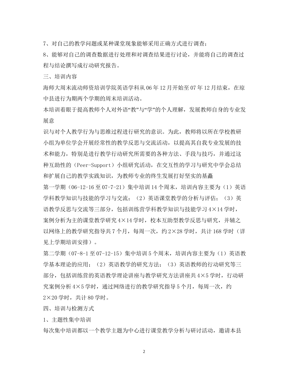 英语培训计划_第2页