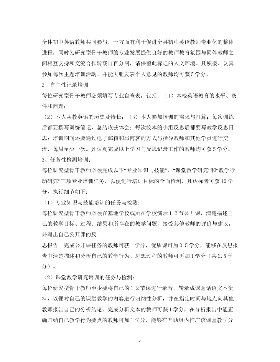 英语培训计划_第3页