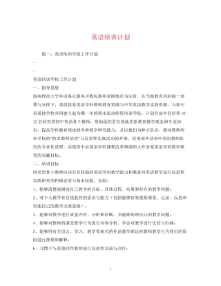 英语培训计划