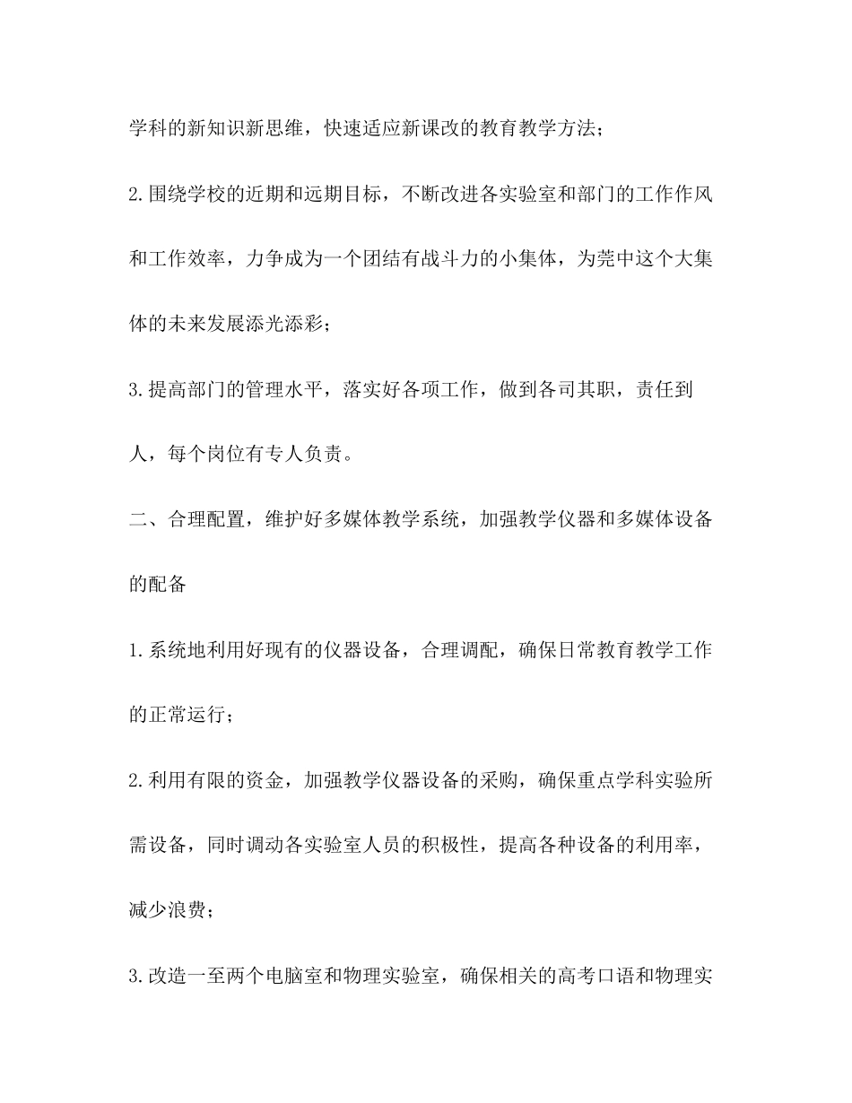 —学现代教育技术中心和科学馆计划教育工作计划_第2页