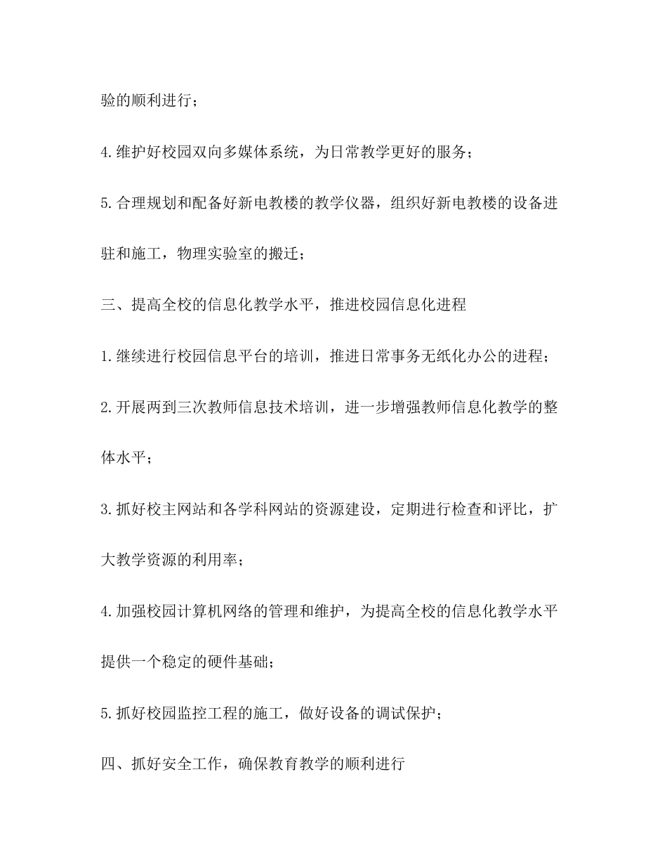 —学现代教育技术中心和科学馆计划教育工作计划_第3页