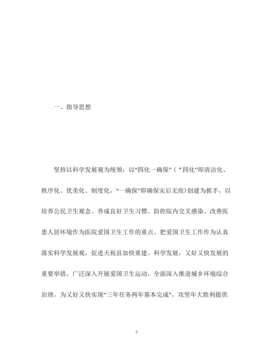 医院爱国卫生工作计划2)_第2页