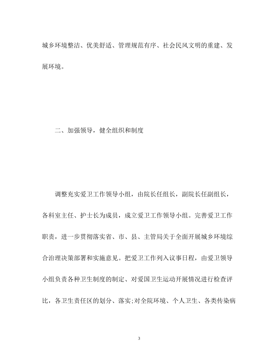 医院爱国卫生工作计划2)_第3页