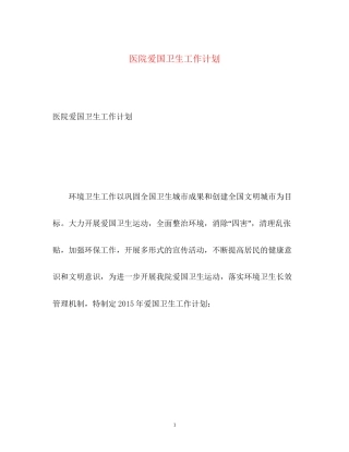 医院爱国卫生工作计划2)