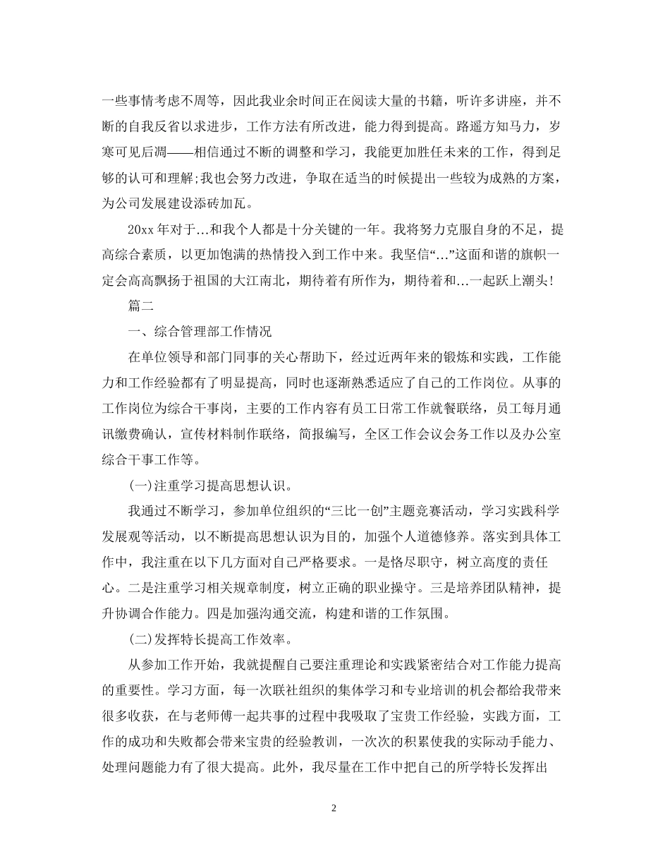 4s店客服工作计划范文_第2页