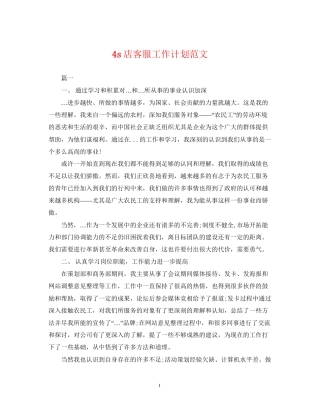 4s店客服工作计划范文